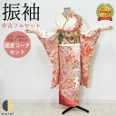 【19日~マラソンP5倍】 【中古】 振袖 中古販売 フルセット | 成人式 振り袖 中古 販売 中古セット 処分品 リサイクル 貸衣装処分 正絹 結婚式 婚礼 卒業式 パーティー 着物 着付け 練習用 髪型 和装 袋帯 長襦袢 重ね衿 帯揚げ 半襟 草履 バッグ レトロ モダン