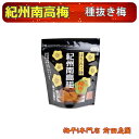 紀州南高梅 種抜きはちみつ味 120gx10個入