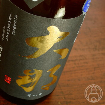 【5月23〜25日はポイント3倍♪】大那 純米吟醸 特A地区東条産山田錦 無濾過生 720ml【菊の里酒造／栃木県】【要冷蔵】【日本酒】