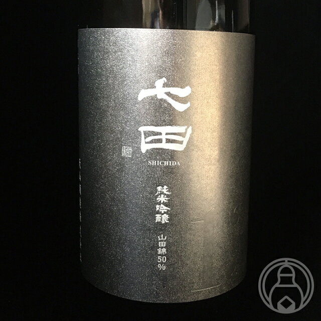 七田 純米吟醸 13 1800ml【天山酒造／佐賀県】【クール便推奨】【日本酒】