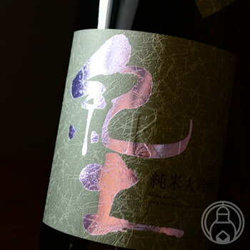 【5月23〜25日はポイント3倍♪】紀土 純米大吟醸 山田錦40 1800ml【平和酒造／和歌山県】【クール便推奨】【日本酒】
