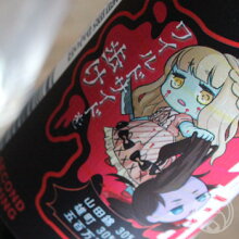 三芳菊残骸責めブレンド無濾過生原酒1800ml【三芳菊酒造/徳島県】【要冷蔵】【日本酒】