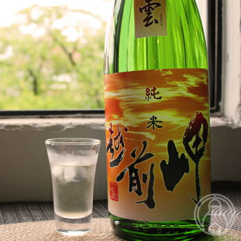 越前岬槽搾り純米ひやおろし茜雲18...