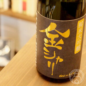 白木久 純米大吟醸 金シャリ 720ml【白杉酒造株式会社/京都府】【クール便推奨】【日本酒】