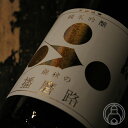 富久錦 純米吟醸 錦秋の播磨路 720ml【富久錦/兵庫県】【クール便推奨】【日本酒】