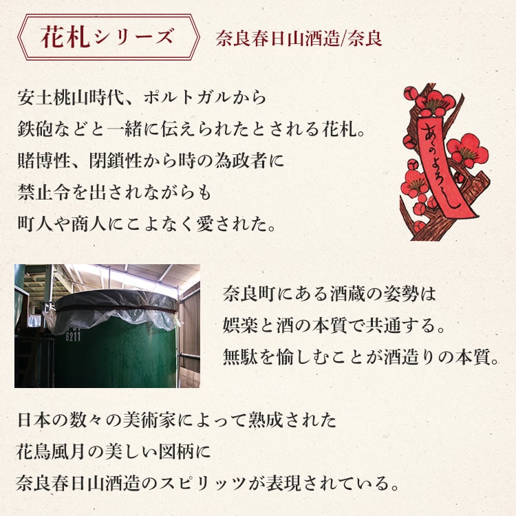 とろとろの梅酒 1800ml 花札ラベル 10度 完熟梅果肉 にごり奈良春日山酒造 奈良県 西吉野産青梅 梅酒 ギフト プレゼント お中元 お歳暮 お正月 酒 お酒