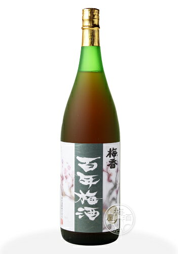 梅酒 ブランデー ギフト 梅香 百年梅酒 1800ml 【明利酒類／茨城県】【天満天神梅酒大会 2008優勝銘柄】 umeshu-10000517 梅酒屋 サンプル画像2