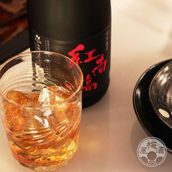 紀州梅酒 紅南高 720ml 梅酒 紀州 ギフト 【中野BC/和歌山県】【天満天神梅酒大会 2007優勝銘柄】