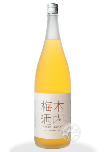 木内梅酒 1800ml 梅酒 ギフト 【木内酒...の紹介画像2