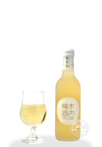 しゅわしゅわ木内梅酒 300ml×2本セット【...の紹介画像3