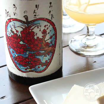 大信州のみぞれりんごの梅酒 720ml ※お一人様6本限り 梅酒 ギフト 大信州酒造 長野県4度 果実酒 酒 お酒 りんご すりおろし 父の日 お中元 お歳暮 お正月 プレゼント umeshu-10003652 梅酒屋 サンプル画像3