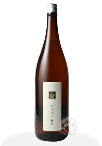 山形正宗 梅酒 1800ml 日本酒ベース 梅...の紹介画像2