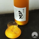 鳳凰美田 みかん 1800mlアルコール10度以上11度未満 みかん酒 果実酒 リキュール 温州みかん100%使用 蜜柑 果肉 保存料不使用ギフト プレゼント ...