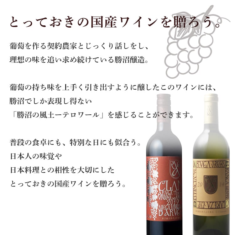 《紅白ワインセット》勝沼醸造（クラン＆クラレーザ）【国産ワイン】【クール便推奨】750ml×2種 黒ギフトボックスギフト 父の日 誕生日 プレゼント お礼 御礼 手土産 お土産 お中元 敬老の日 umeshu-10009255 梅酒屋 サンプル画像3