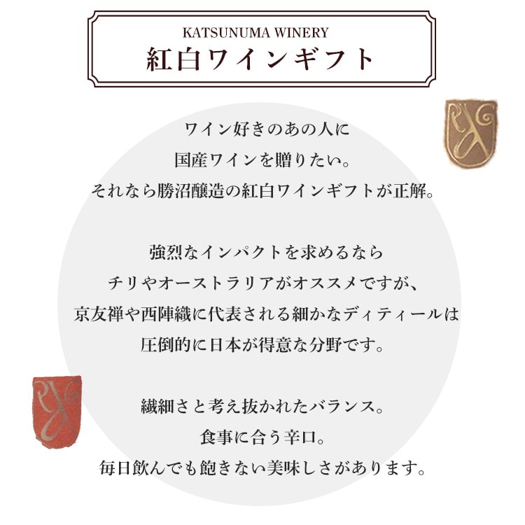 《紅白ワインセット》勝沼醸造（クラン＆クラレーザ）【国産ワイン】【クール便推奨】750ml×2種 黒ギフトボックスギフト 父の日 誕生日 プレゼント お礼 御礼 手土産 お土産 お中元 敬老の日 umeshu-10009255 梅酒屋 サンプル画像2