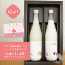 【母の日ラッピング対応】白いkawaiiセット 果実酒ギフトセット 720ml×2種 度数6% ライチ&シャルドネ果実酒 母の日 父の日 かわいい 酒 お酒 サクラオブルワリーアンドディスティラリー乳酸菌飲料 女性 プレゼント ギフト 誕生日 お礼 御礼 手土産 お土産