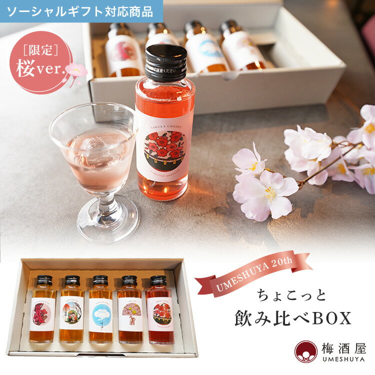 楽天市場】ミニボトル（梅酒｜日本酒・焼酎）の通販