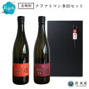 麦焼酎 飲み比べセット クラフトマン多田 2本セット天盃 (スパニッシュオレンジ&キャンティブラウン)720ml×2種酒 お酒 麦 焼酎 お歳暮 お正月 ギフト...