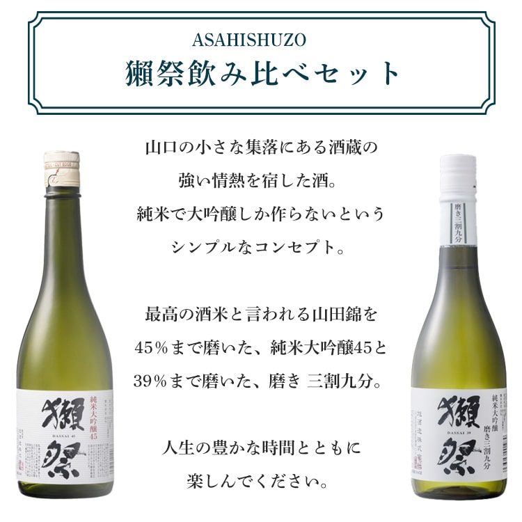 【7月5日限定！送料半額！】獺祭 飲み比べセット 2本セット 株式会社獺祭 （純米大...