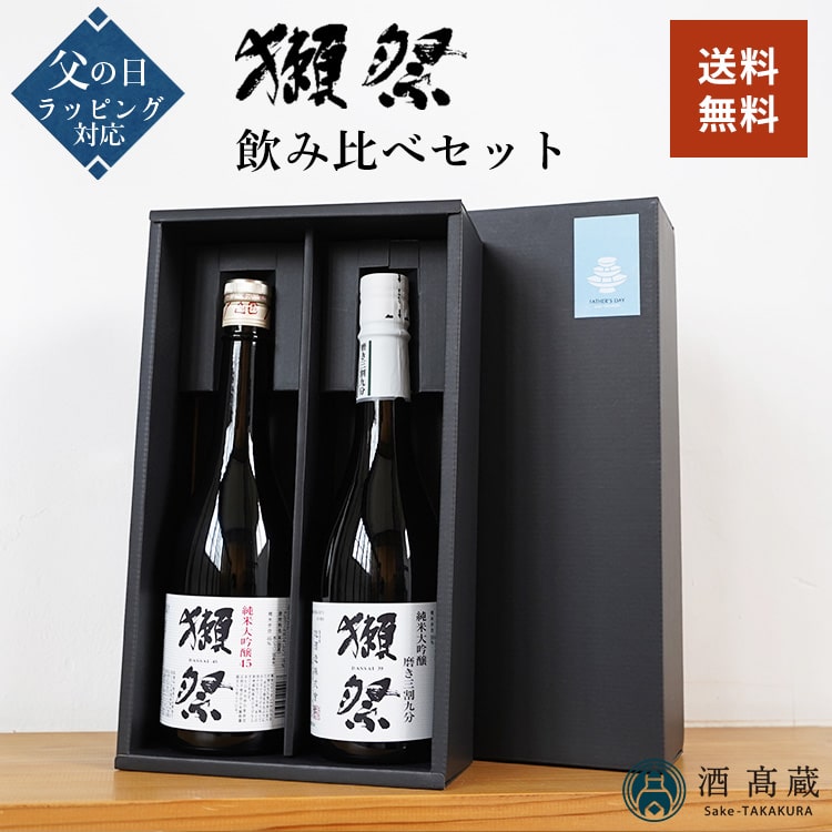 父の日 獺祭 飲み比べ