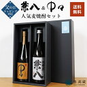 兼八 【5月10日限定ポイント10倍！】父の日 麦焼酎 飲み比べセット 兼八＆中々 2本セット 四ッ谷酒造 黒木本店720ml×2種 酒 お酒 麦焼酎 ギフト プレゼント 母の日 早割 父の日 ※お一人様1セットまで