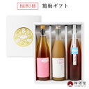 鶴梅ギフト 完熟 完熟にごり すっぱい 720ml×3種【平和酒造/和歌山県】梅酒 飲み比べ セット ギフト 誕生日 プレゼント お礼 御礼 手土産 お土産 お...