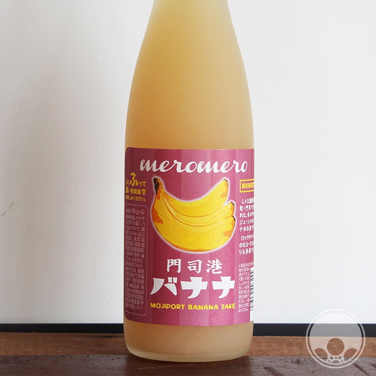 meromero 門司港バナナ 1800ml 【小林酒造本店