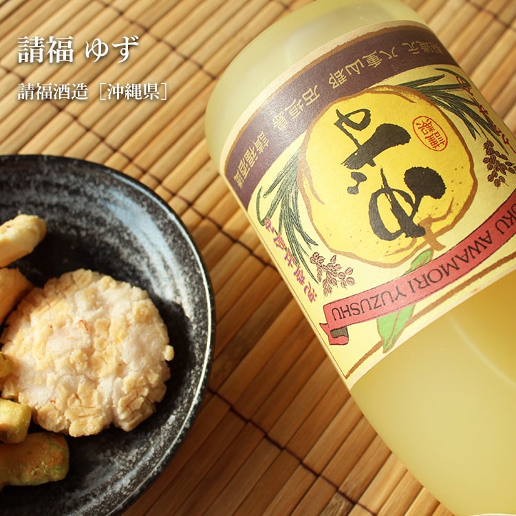 【7月5日限定！送料半額！】請福 ゆず 720ml【請福酒造／沖縄県】【リキュール】