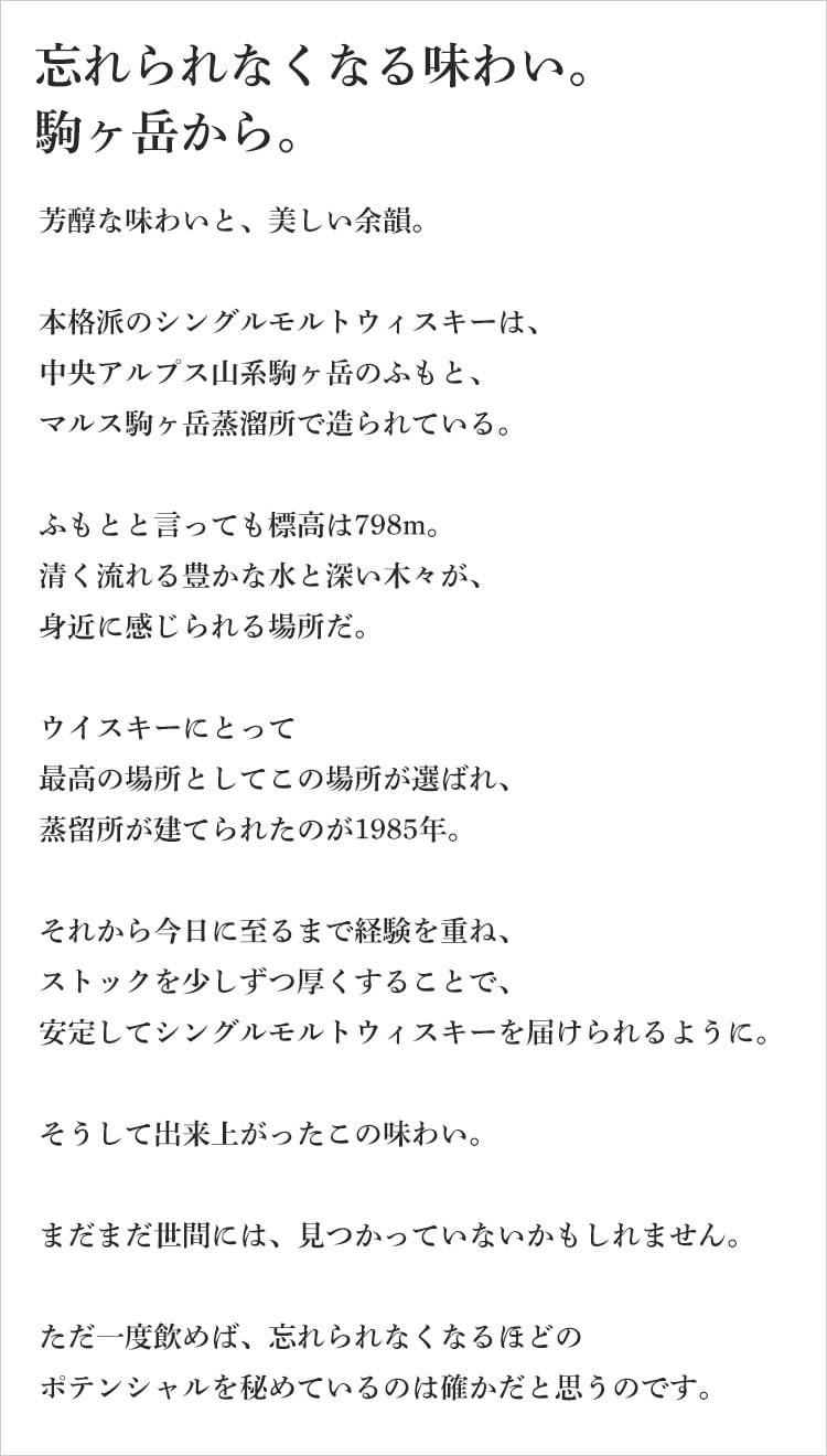 シングルモルト駒ケ岳 700ml 【マルス駒ヶ岳蒸溜所／長野県】（本坊酒造）【ウイスキー】【化粧箱入り】