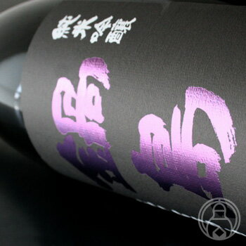 鍋島　純米吟醸　山田錦　720ml【富久千代酒造／佐賀県】【日本酒】【クール便推奨】※お一人様1本までのサムネイル