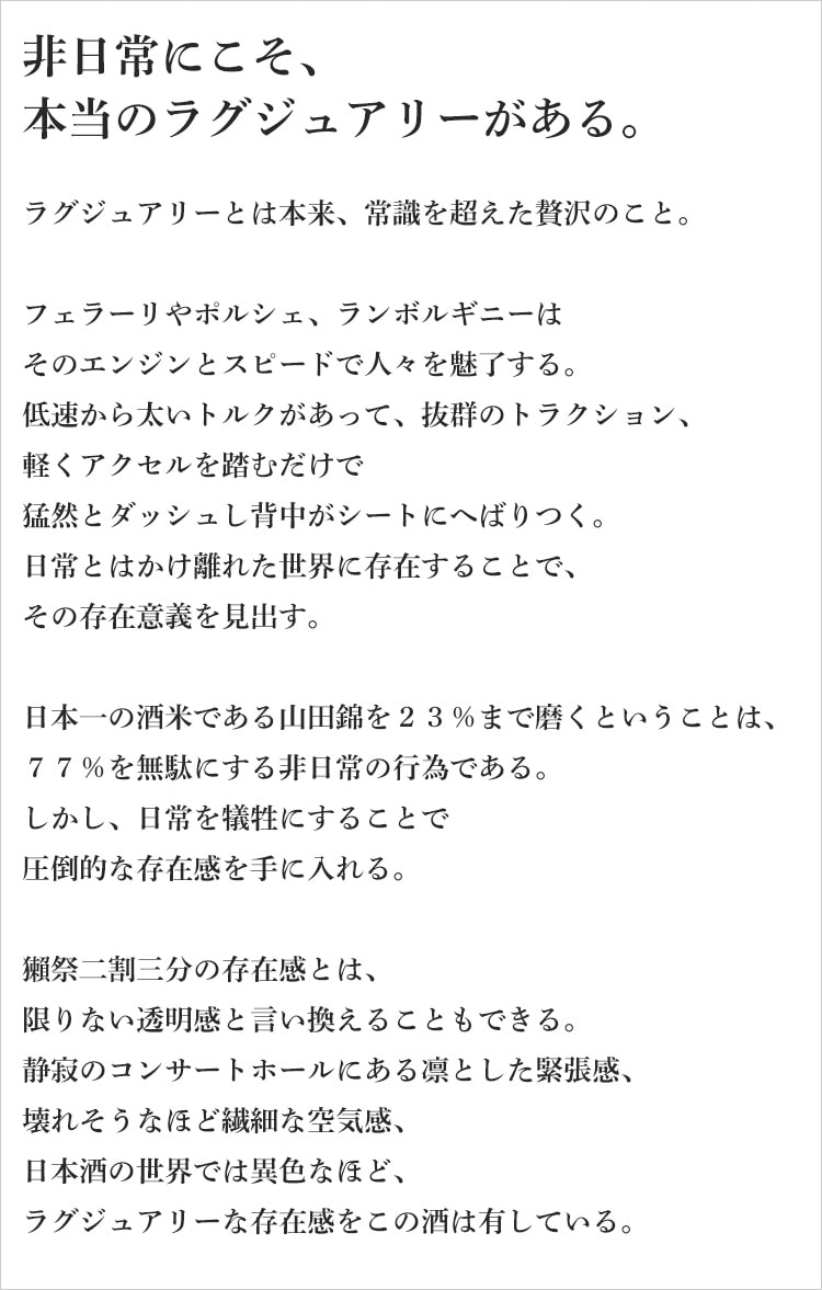 獺祭 純米大吟醸磨き 二割三分 1800ml ...の紹介画像3