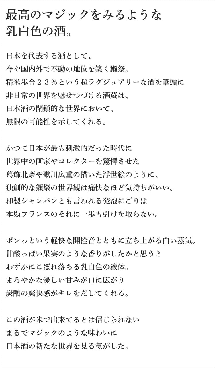 【5月23〜25日はポイント3倍♪】獺祭 純米大吟醸 にごり スパークリング45 720ml【...