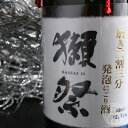 獺祭 純米大吟醸 磨き二割三分 発泡にごり酒 720ml【旭...
