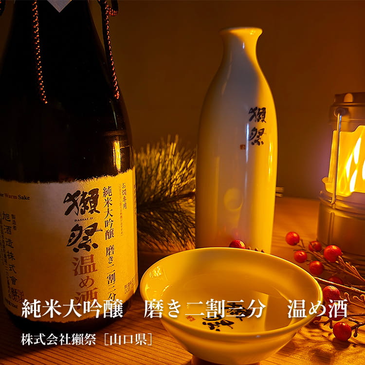 純米大吟醸　磨き二割三分 温め酒 720ml 株式会社獺祭 山口県14度 ギフト プレゼン...