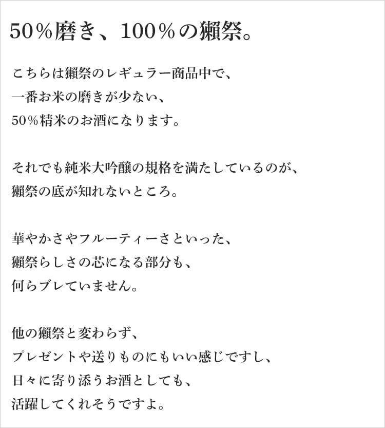 獺祭 純米大吟醸50 1800ml 株式会社獺祭 山口県15度 ギフト プレゼント 父の日 お...