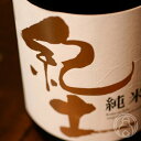 紀土 純米酒 720ml【平和酒造／和歌山県】【日本酒】【クール便推奨】