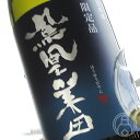 鳳凰美田 碧判 純米吟醸酒 無濾過本生 1800ml【小林酒...