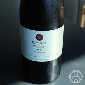 鳳凰美田 WINE CELL 純米吟醸酒 瓶燗火入れ 1800ml【小林酒造/栃木県】【要冷蔵】【日本酒】