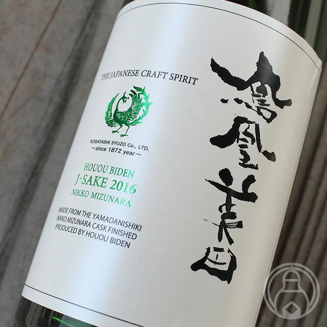 鳳凰美田 J-sake NIKKO ミズナラ 2019 500ml【小林酒造／栃木県】【日本酒】