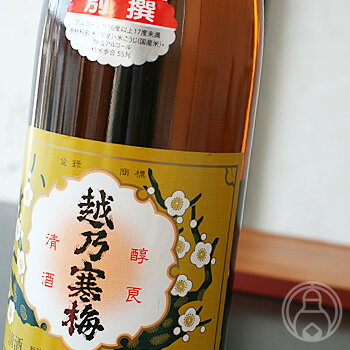 越乃寒梅 吟醸酒 別撰 1800ml【石本酒造／新潟県】【日本酒】【クール便推奨】