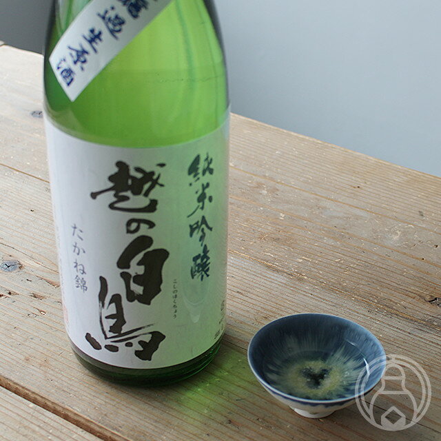 越の白鳥　仕込み8号　たかね錦　純米吟醸　無濾過生原酒　1800ml【新潟第一酒造／新潟県】【クール便推奨】【日本酒】