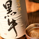 【5月10日限定ポイント10倍！】黒牛 純米酒 1800ml【名手酒造／和歌山県】【日本酒】【クール便推奨】