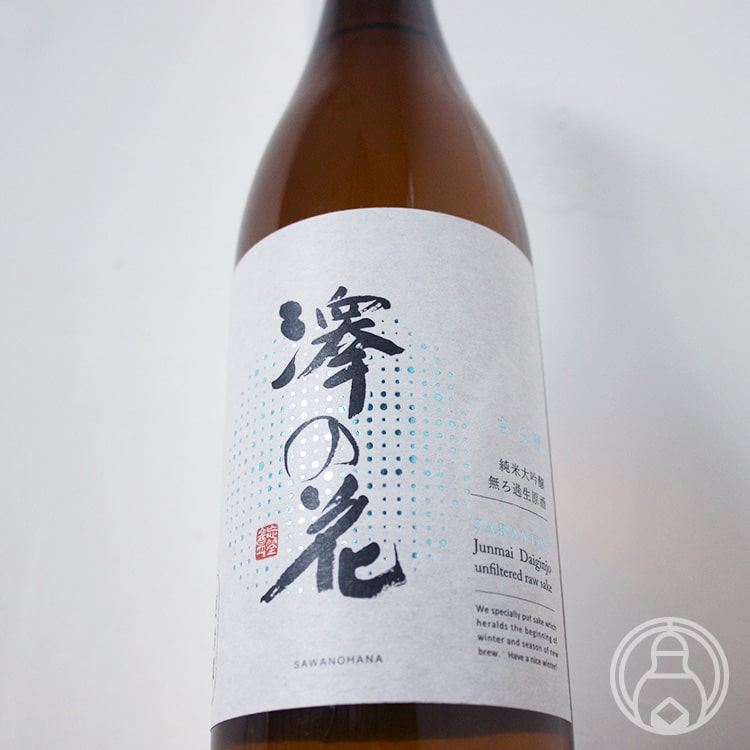澤の花 さら雪 純米大吟醸 無ろ過生原酒 1800ml【伴野酒造／長野県】【日本酒】【要冷蔵】のサムネイル