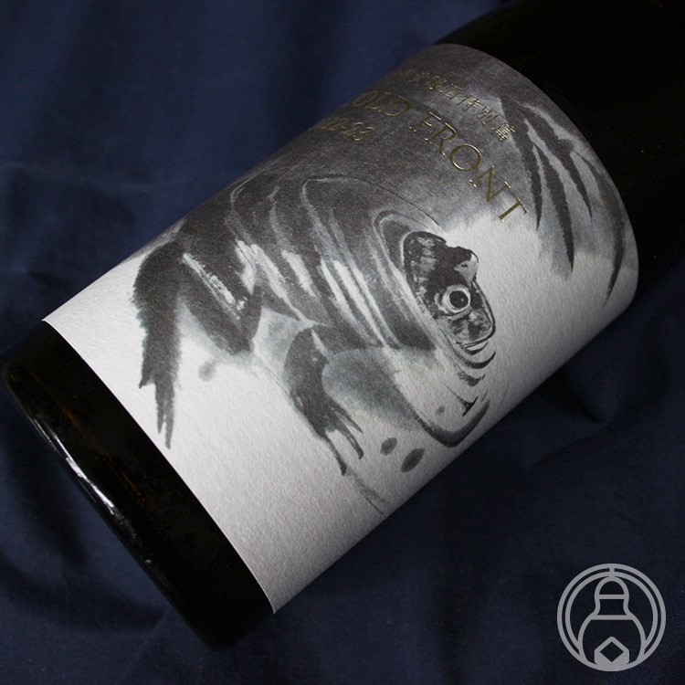 笑四季 貴醸酒 コールドフロント 720ml 2022−23ビンテージ【笑四季酒造／滋賀県】【日本酒】