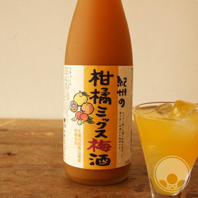 紀州 柑橘ミックス梅酒 720ml 【中野BC／和歌山県】