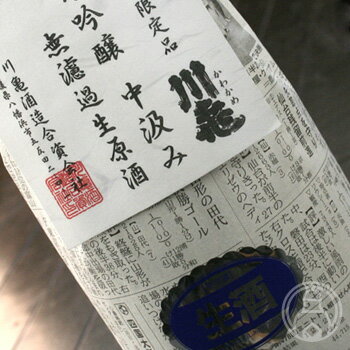 川亀 純米吟醸 中汲み 無濾過生原酒 1800ml【川亀酒造／愛媛県】【日本酒】【要冷蔵】
