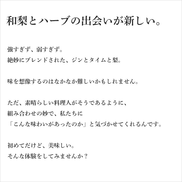 ジンとハーブとフルーツと。和梨 720ml【西山酒造場／兵庫県】【リキュール】 3