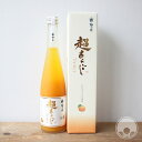【8月5日限定送料半額!】超あらごしほぼみかん 500ml【梅乃宿酒造/奈良県】【要冷蔵】【リキュール】