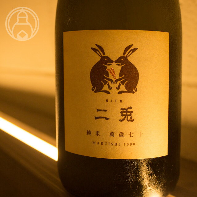 純米二兎萬歳70火1800ml