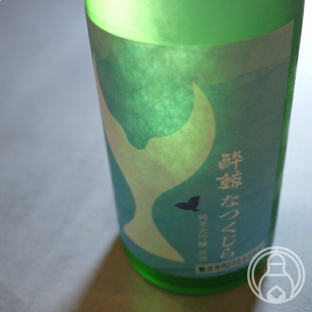 酔鯨 純米大吟醸 なつくじら原酒 1800ml【酔鯨酒造／高知県】【要冷蔵】【日本酒】